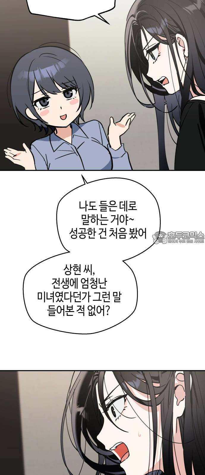 오늘의 한요일은 여자다 2화 - 어제의 나는 김상현(2) 9