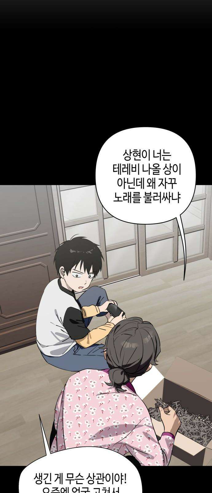 오늘의 한요일은 여자다 2화 - 어제의 나는 김상현(2) 11