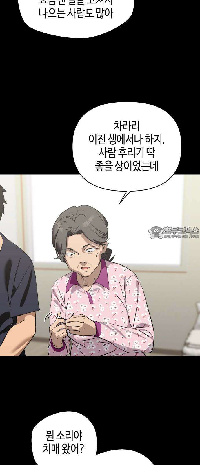 오늘의 한요일은 여자다 2화 - 어제의 나는 김상현(2) 12
