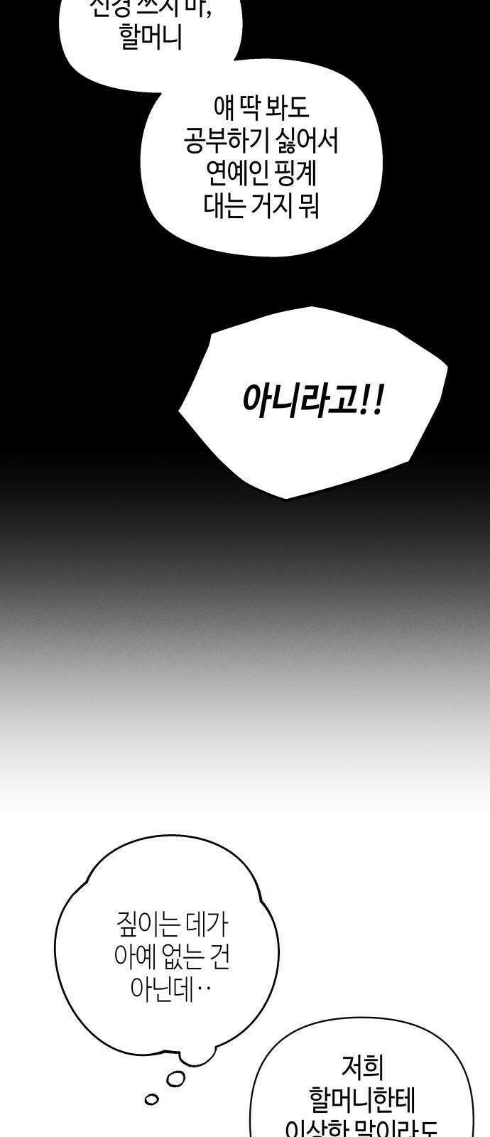 오늘의 한요일은 여자다 2화 - 어제의 나는 김상현(2) 14