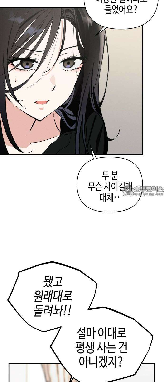 오늘의 한요일은 여자다 2화 - 어제의 나는 김상현(2) 15