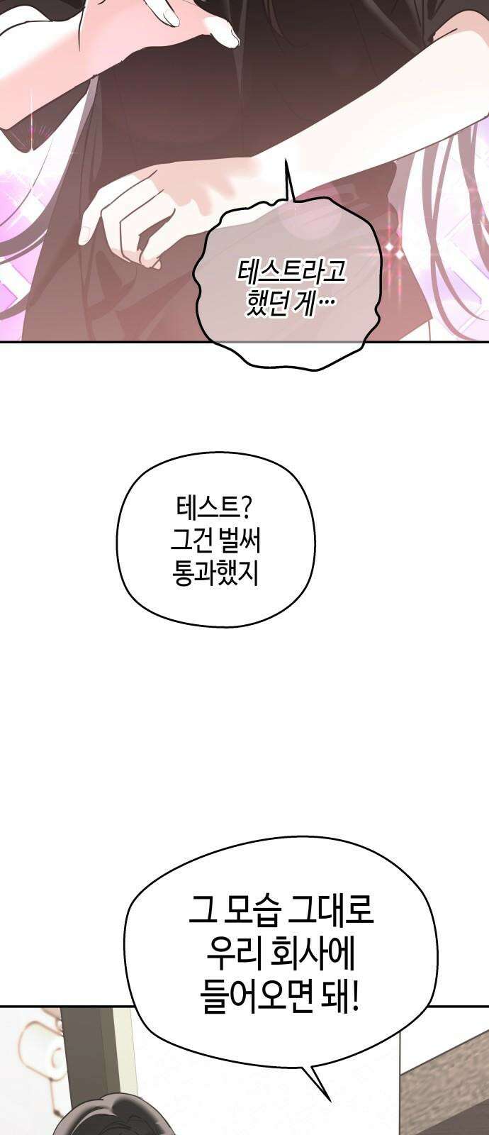 오늘의 한요일은 여자다 2화 - 어제의 나는 김상현(2) 19