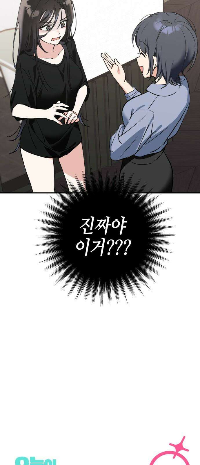 오늘의 한요일은 여자다 2화 - 어제의 나는 김상현(2) 20