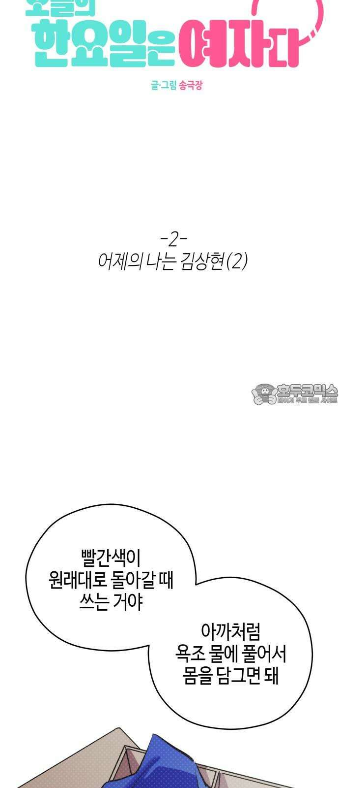 오늘의 한요일은 여자다 2화 - 어제의 나는 김상현(2) 21