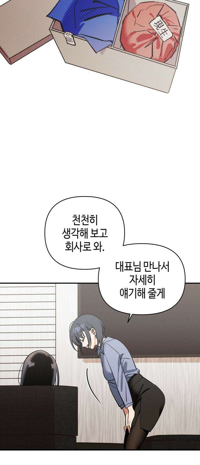 오늘의 한요일은 여자다 2화 - 어제의 나는 김상현(2) 22