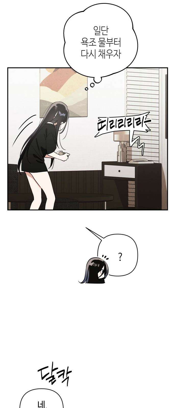 오늘의 한요일은 여자다 2화 - 어제의 나는 김상현(2) 25