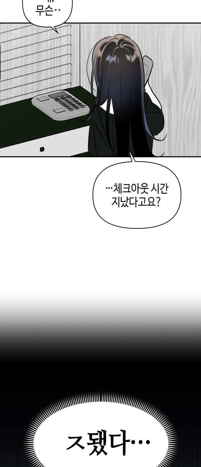 오늘의 한요일은 여자다 2화 - 어제의 나는 김상현(2) 26