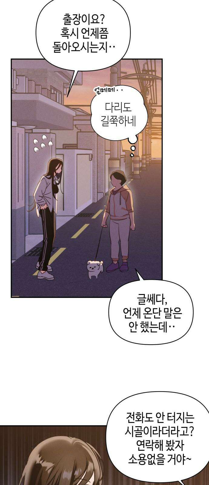 오늘의 한요일은 여자다 2화 - 어제의 나는 김상현(2) 32
