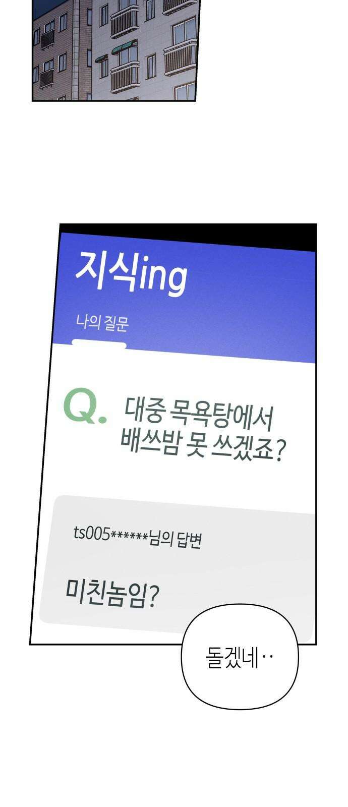오늘의 한요일은 여자다 2화 - 어제의 나는 김상현(2) 34