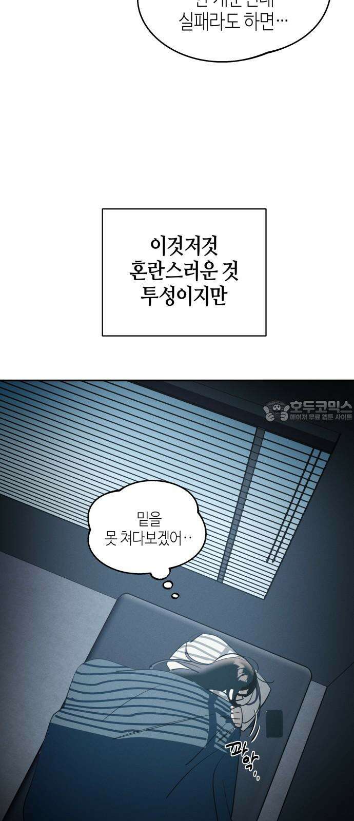 오늘의 한요일은 여자다 2화 - 어제의 나는 김상현(2) 36