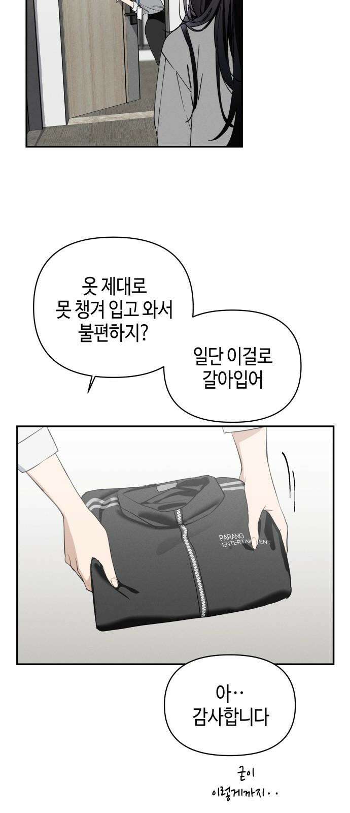 오늘의 한요일은 여자다 2화 - 어제의 나는 김상현(2) 47