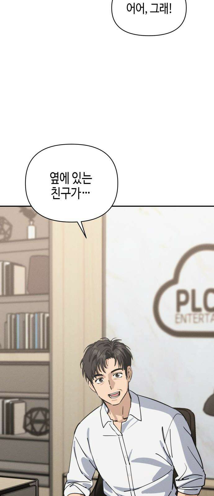 오늘의 한요일은 여자다 2화 - 어제의 나는 김상현(2) 52