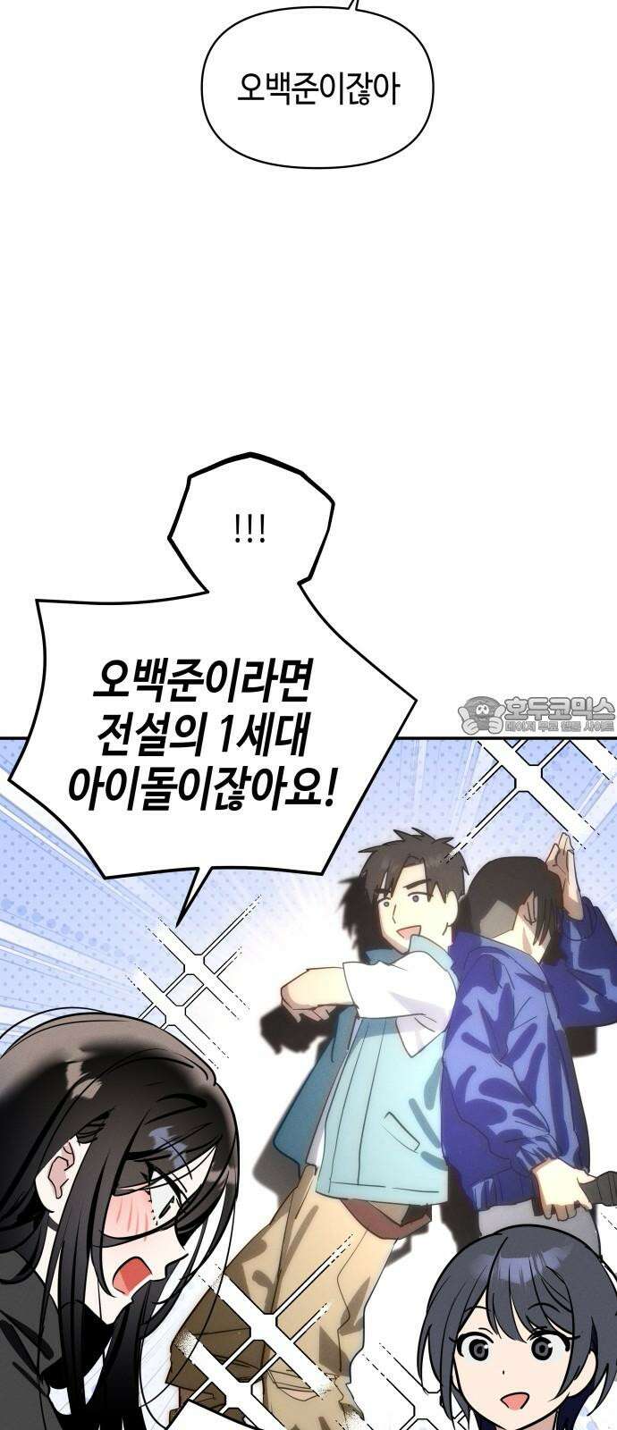 오늘의 한요일은 여자다 2화 - 어제의 나는 김상현(2) 54