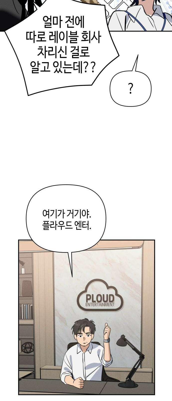 오늘의 한요일은 여자다 2화 - 어제의 나는 김상현(2) 55