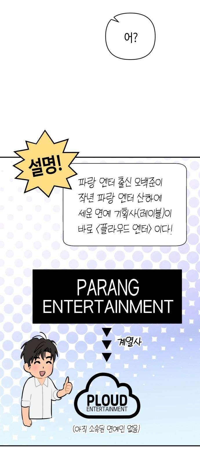 오늘의 한요일은 여자다 2화 - 어제의 나는 김상현(2) 56