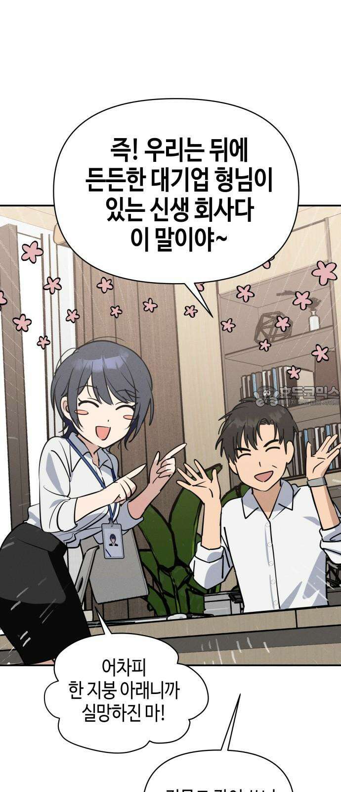오늘의 한요일은 여자다 2화 - 어제의 나는 김상현(2) 57