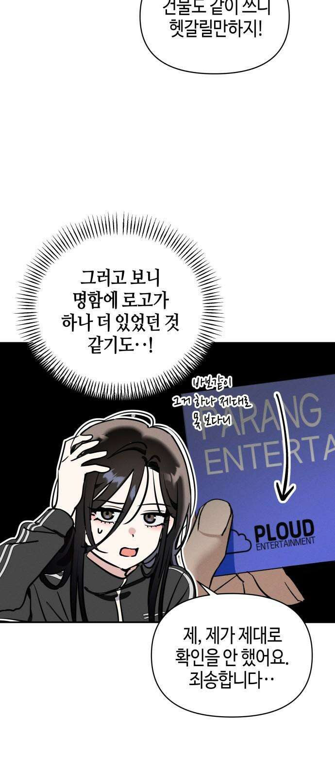 오늘의 한요일은 여자다 2화 - 어제의 나는 김상현(2) 58