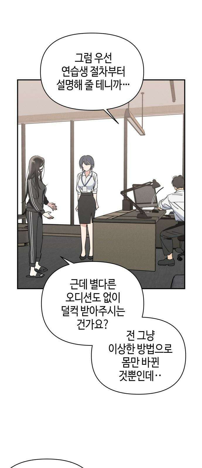 오늘의 한요일은 여자다 2화 - 어제의 나는 김상현(2) 59