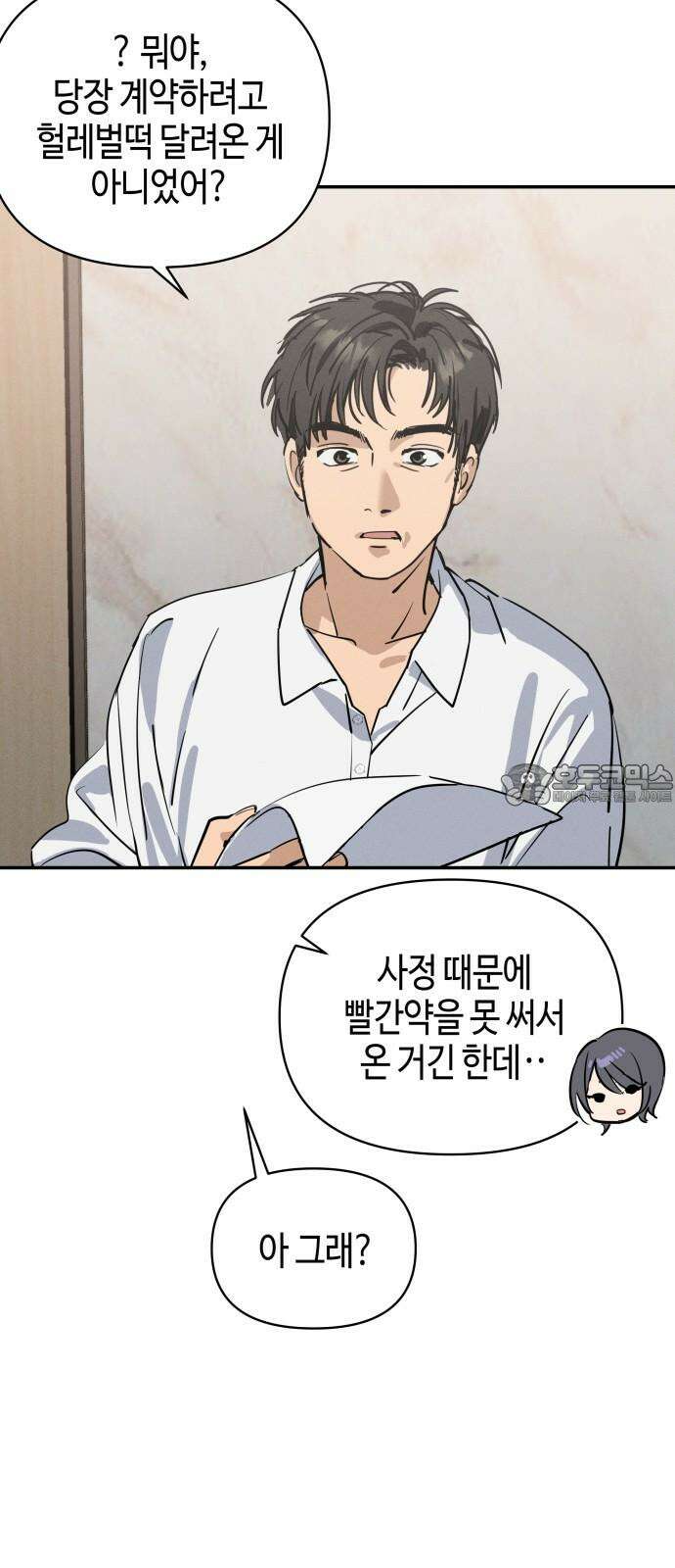 오늘의 한요일은 여자다 2화 - 어제의 나는 김상현(2) 60