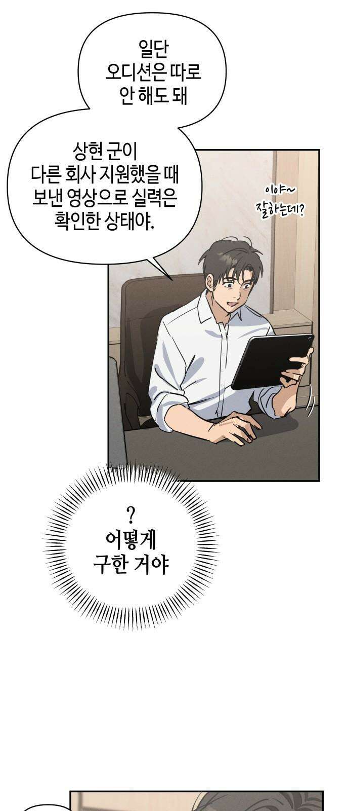오늘의 한요일은 여자다 2화 - 어제의 나는 김상현(2) 61