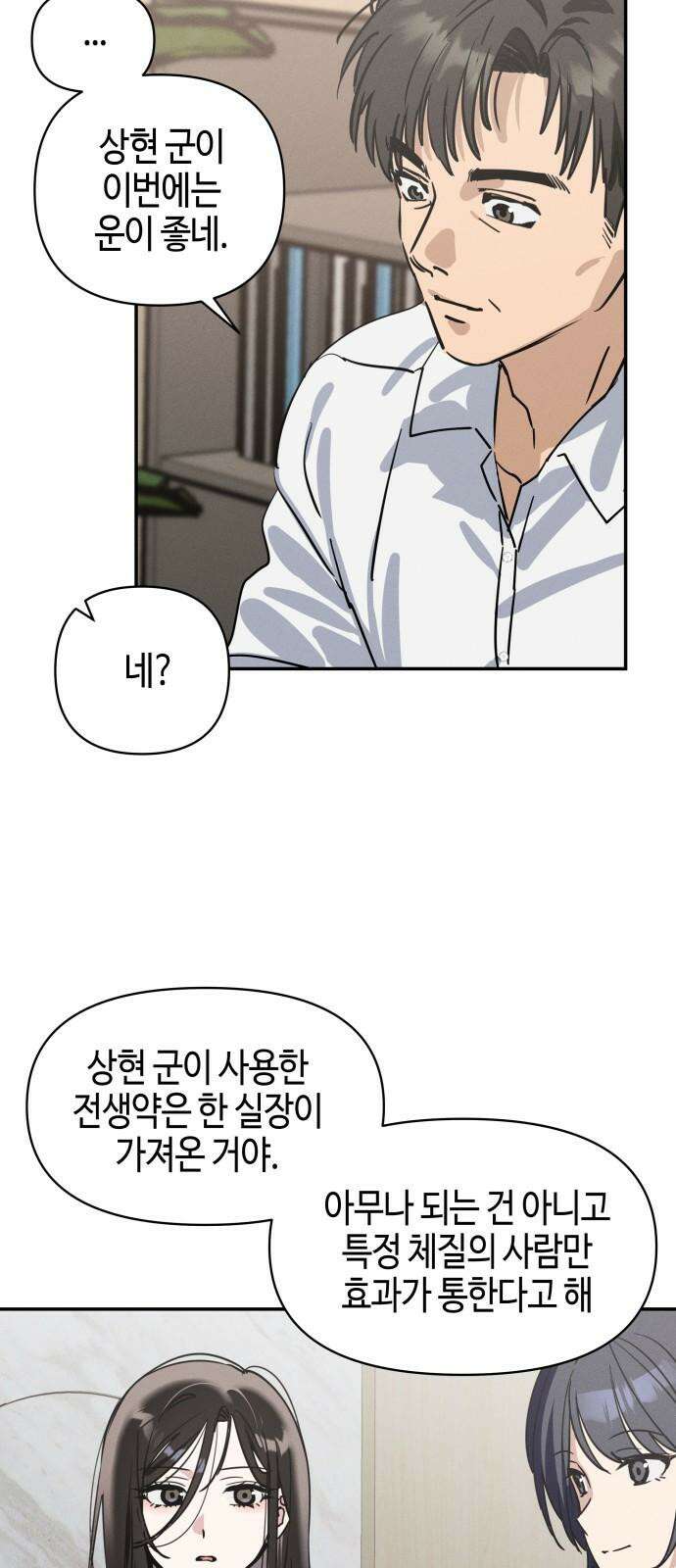 오늘의 한요일은 여자다 2화 - 어제의 나는 김상현(2) 62