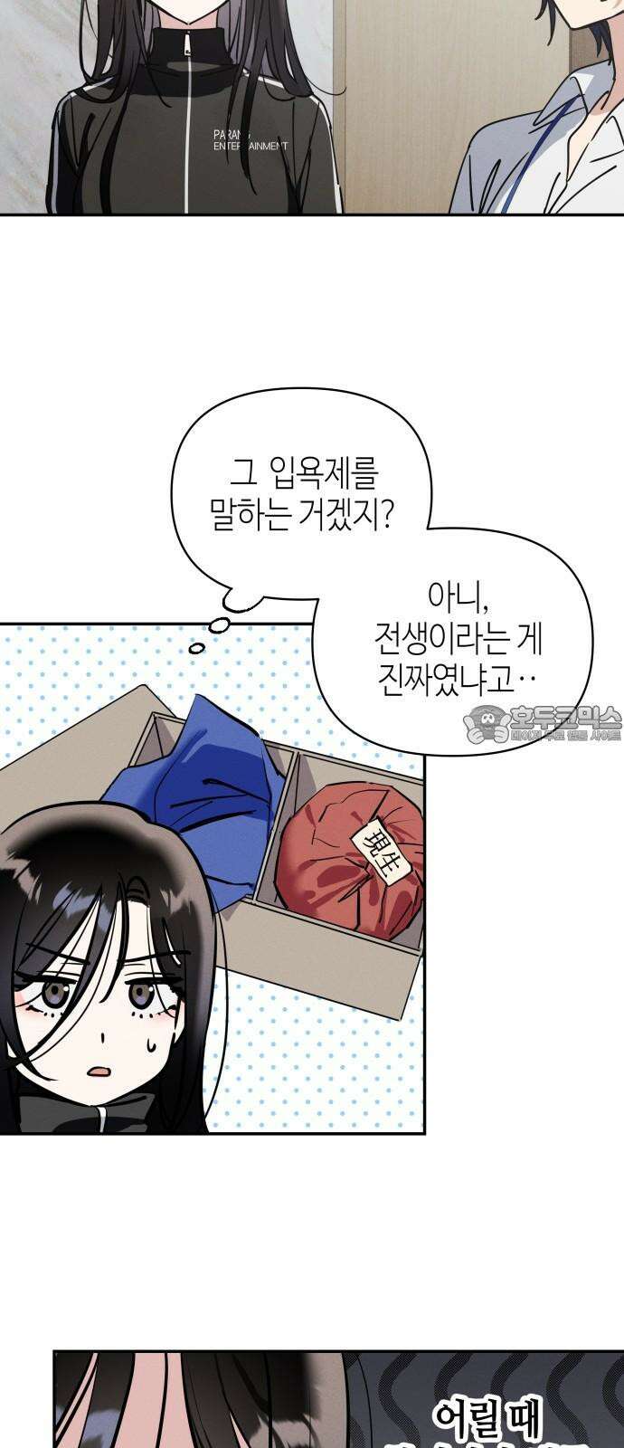 오늘의 한요일은 여자다 2화 - 어제의 나는 김상현(2) 63