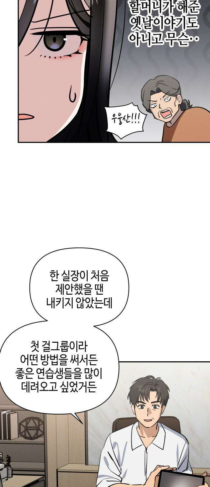 오늘의 한요일은 여자다 2화 - 어제의 나는 김상현(2) 64