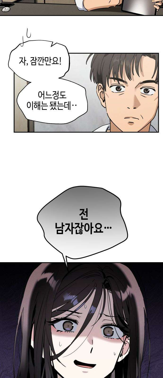 오늘의 한요일은 여자다 2화 - 어제의 나는 김상현(2) 65