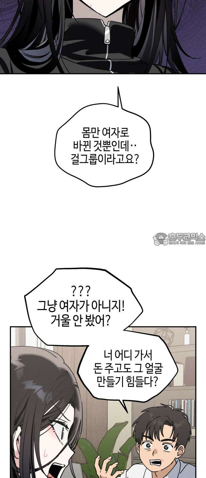 오늘의 한요일은 여자다 2화 - 어제의 나는 김상현(2) 66
