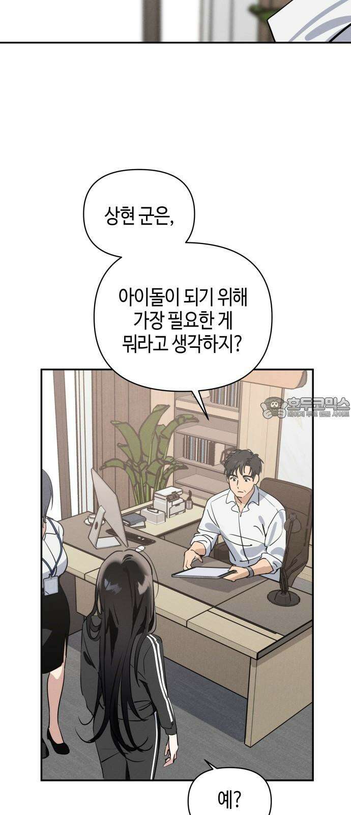 오늘의 한요일은 여자다 2화 - 어제의 나는 김상현(2) 69