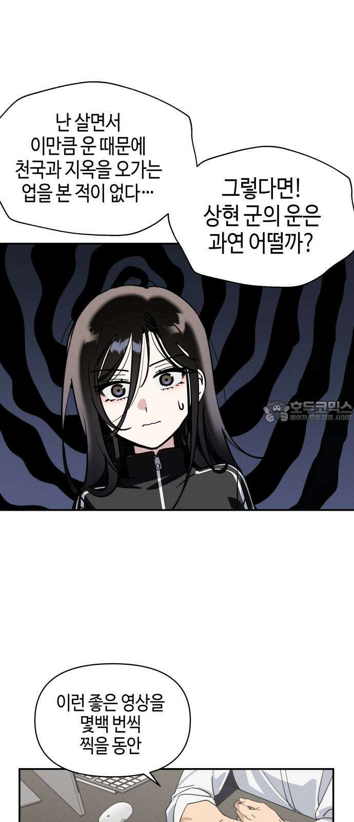 오늘의 한요일은 여자다 2화 - 어제의 나는 김상현(2) 72