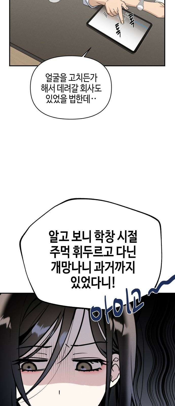 오늘의 한요일은 여자다 2화 - 어제의 나는 김상현(2) 73