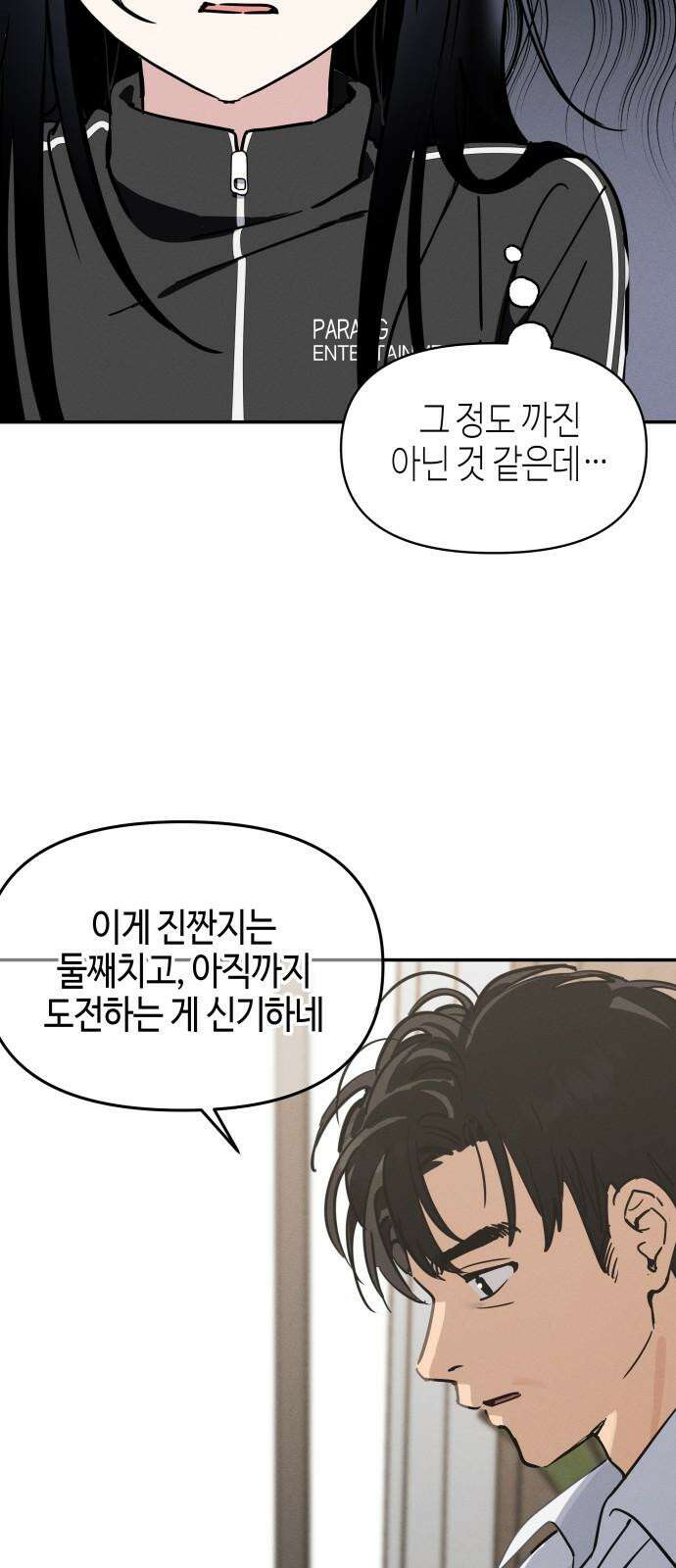 오늘의 한요일은 여자다 2화 - 어제의 나는 김상현(2) 74