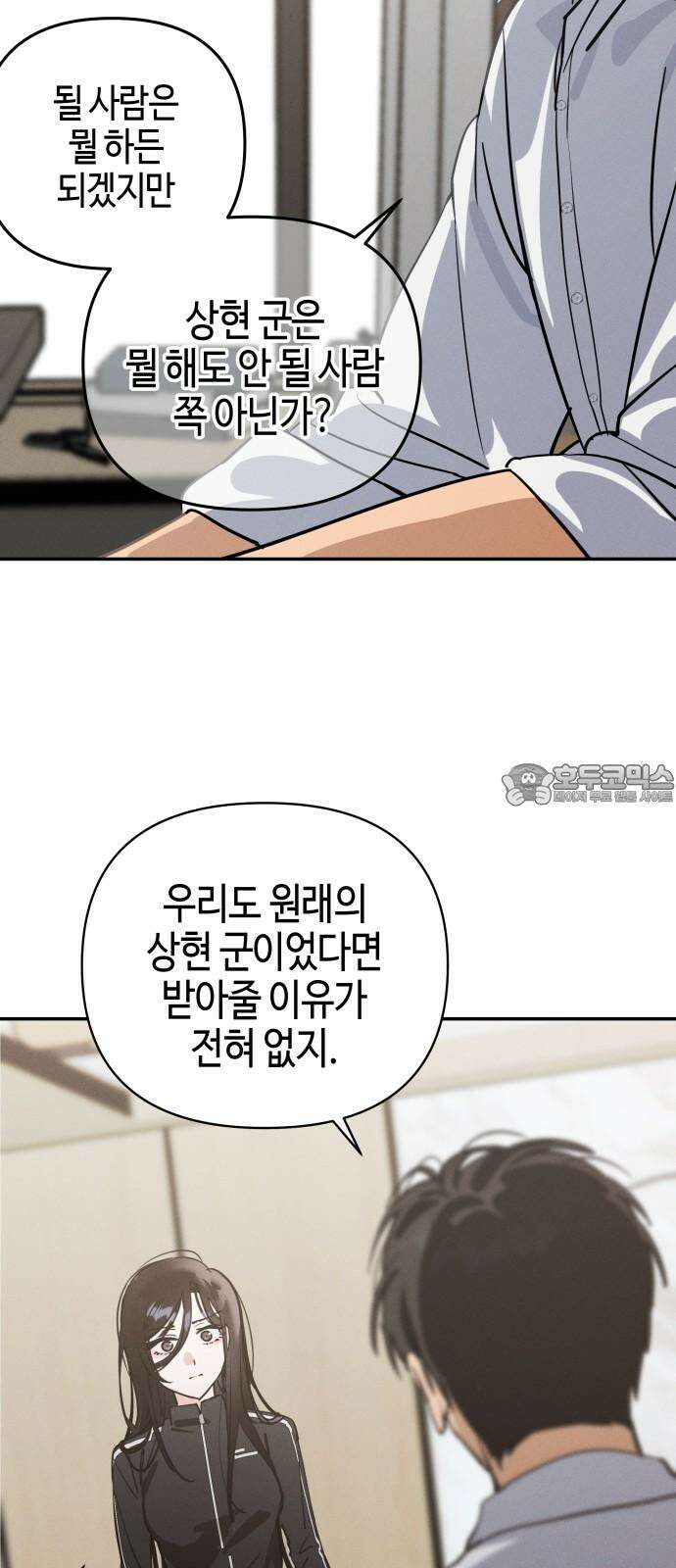 오늘의 한요일은 여자다 2화 - 어제의 나는 김상현(2) 75
