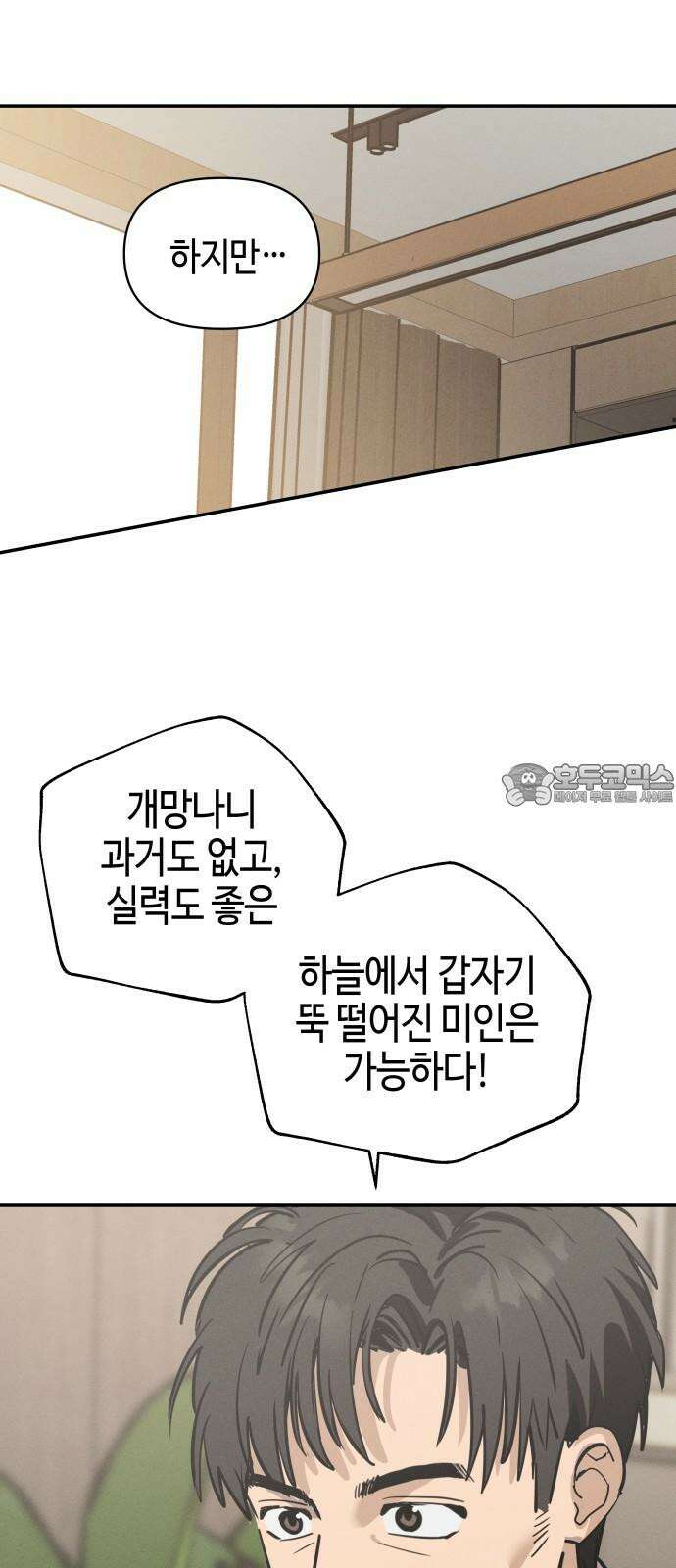 오늘의 한요일은 여자다 2화 - 어제의 나는 김상현(2) 78
