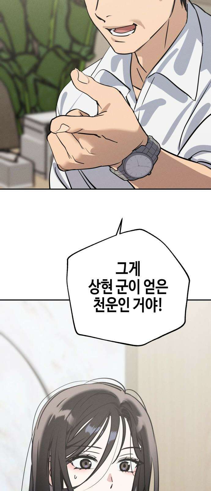 오늘의 한요일은 여자다 2화 - 어제의 나는 김상현(2) 79