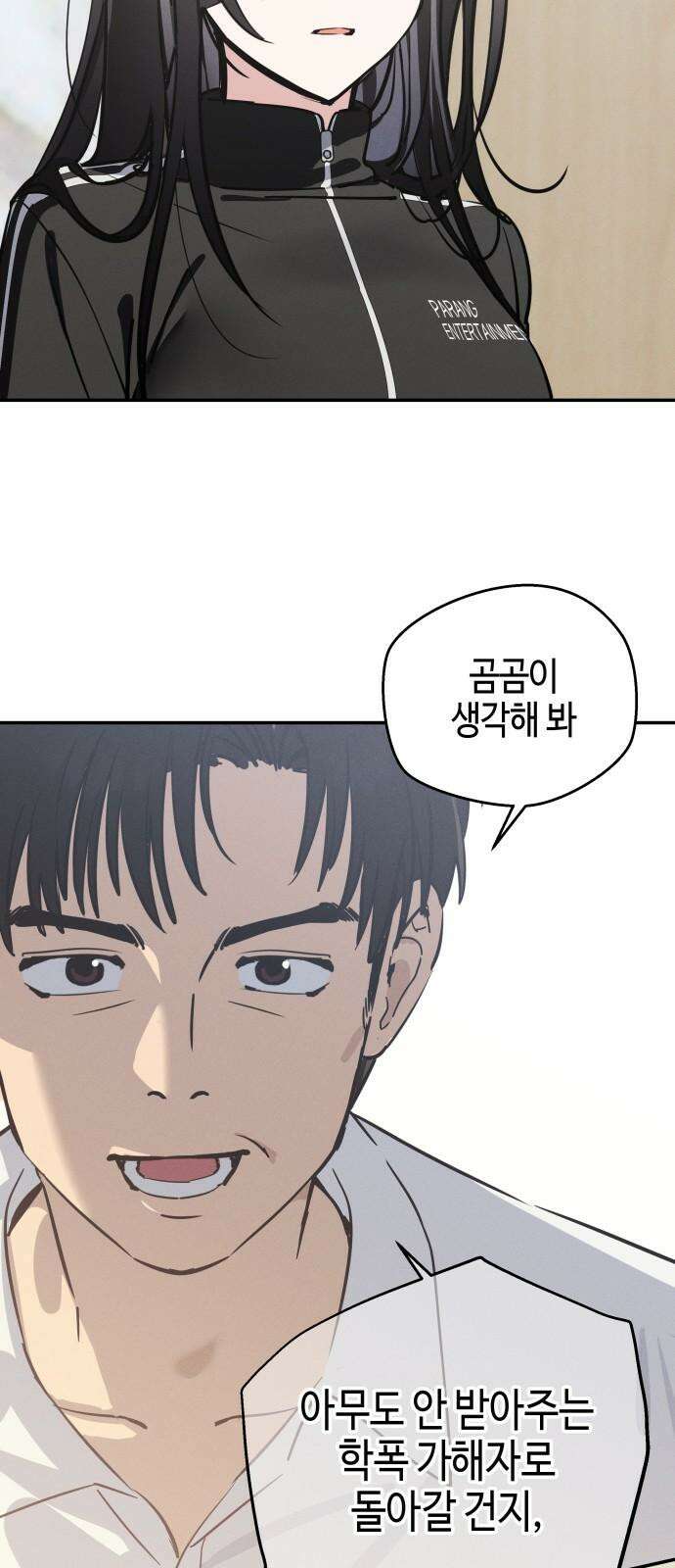 오늘의 한요일은 여자다 2화 - 어제의 나는 김상현(2) 80