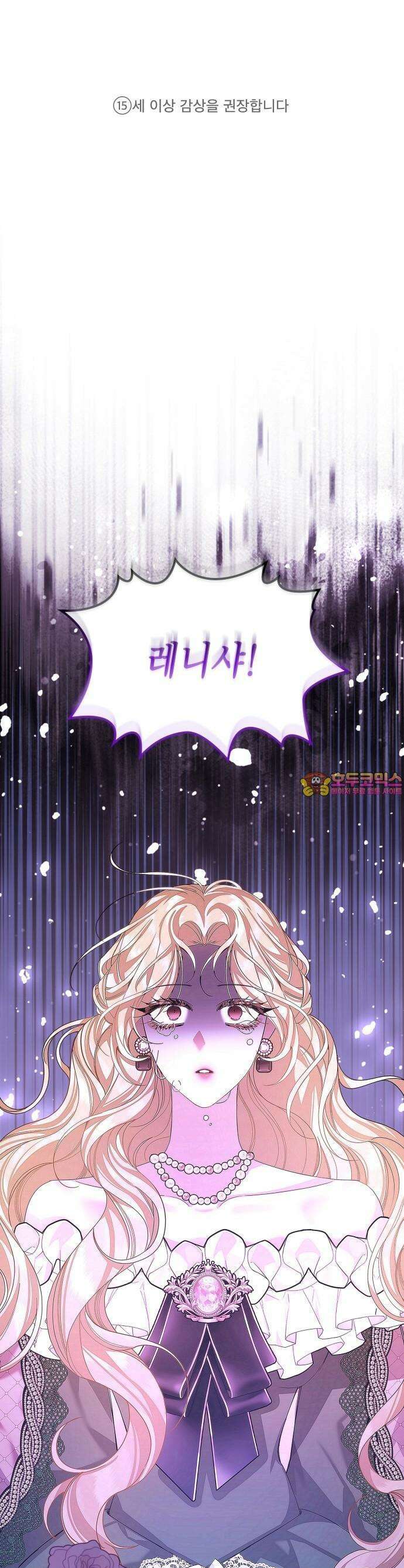 황후의 침실에는 뱀이 산다 1화 1