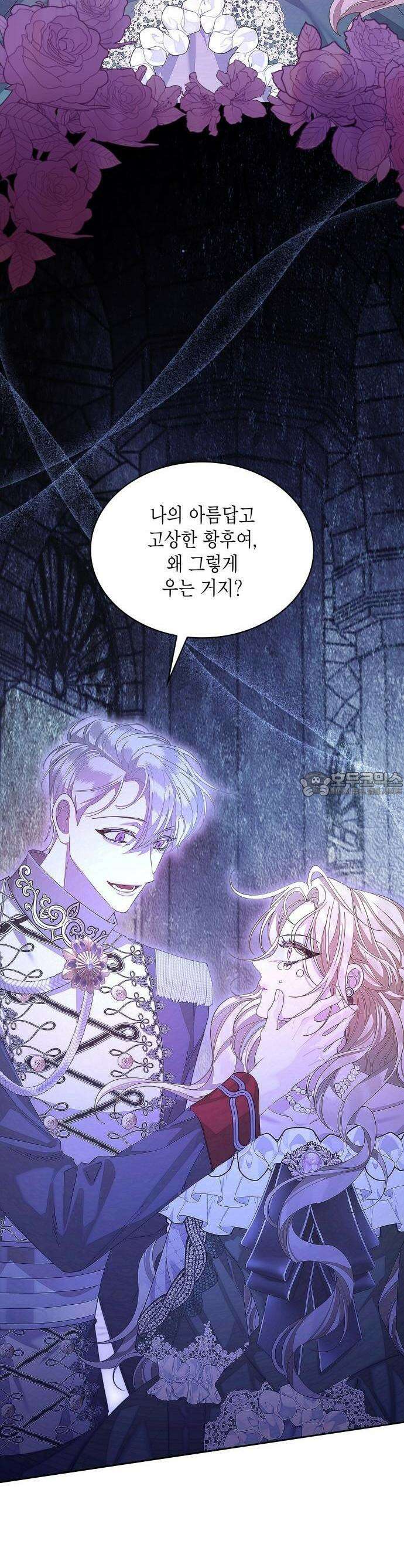황후의 침실에는 뱀이 산다 1화 2