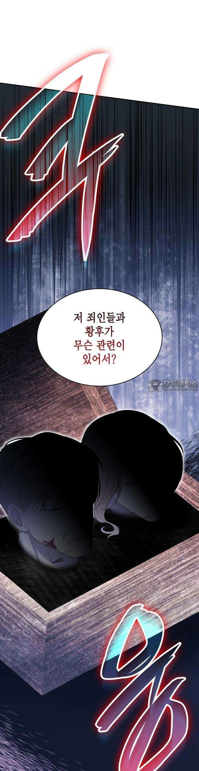 황후의 침실에는 뱀이 산다 1화 3
