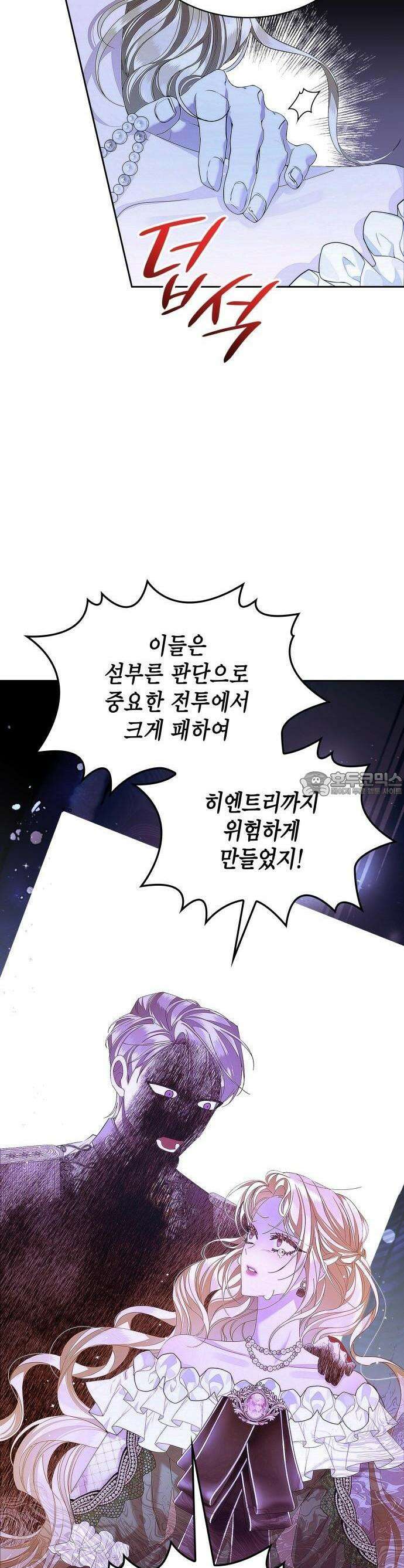 황후의 침실에는 뱀이 산다 1화 5