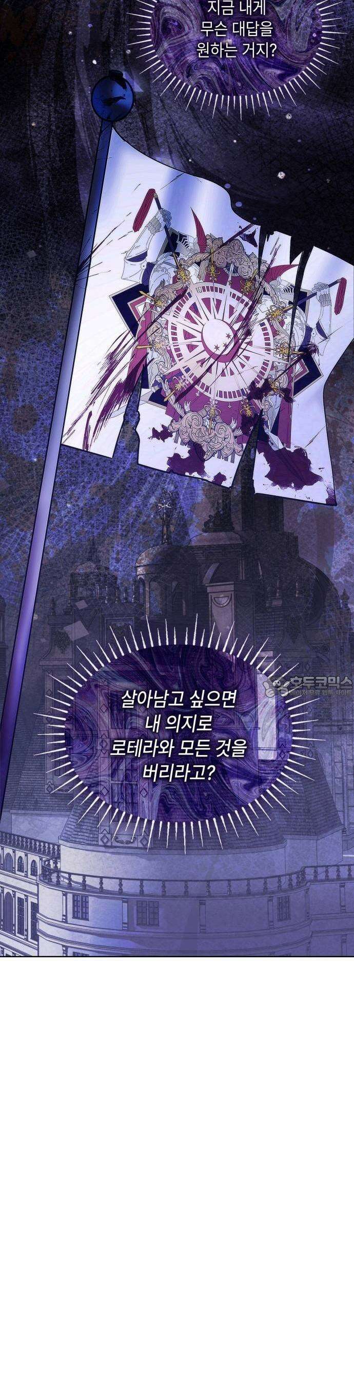 황후의 침실에는 뱀이 산다 1화 7