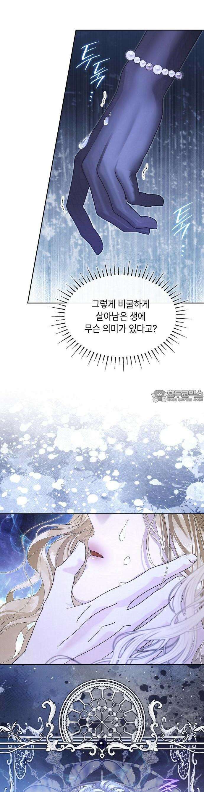 황후의 침실에는 뱀이 산다 1화 8