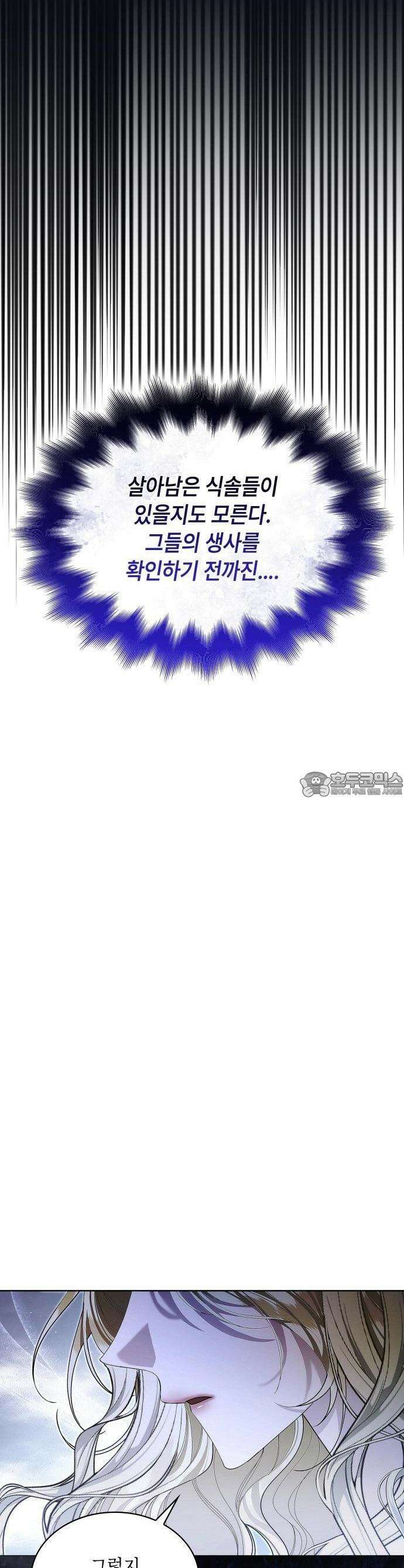 황후의 침실에는 뱀이 산다 1화 10