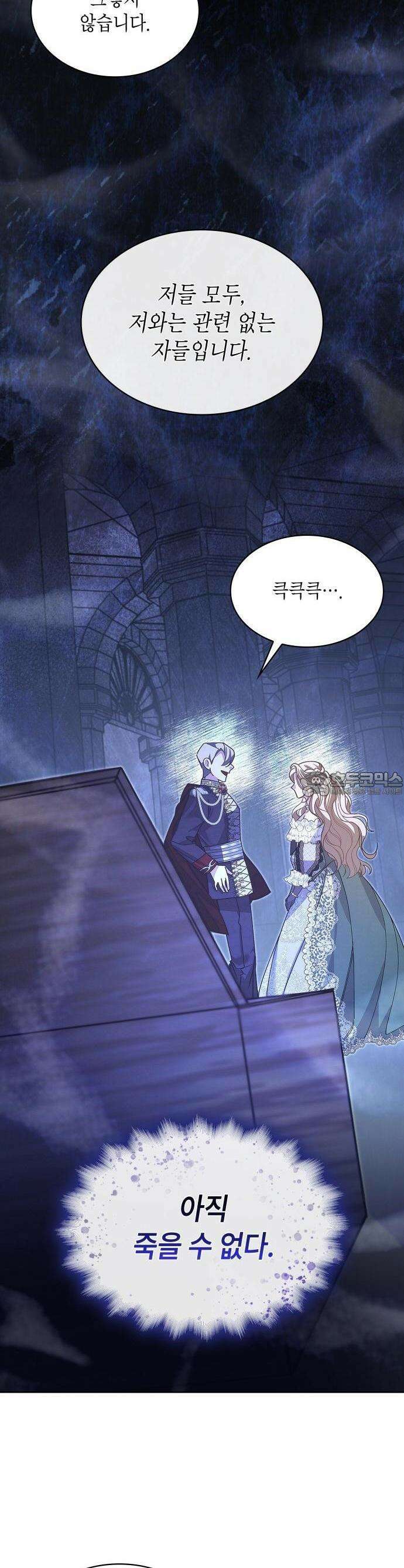 황후의 침실에는 뱀이 산다 1화 11