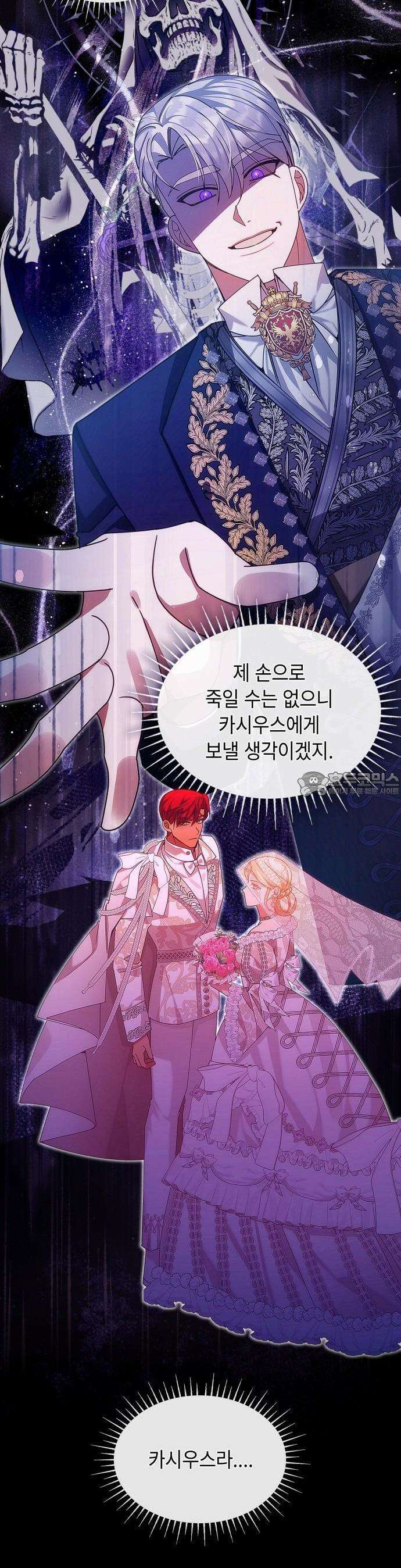황후의 침실에는 뱀이 산다 3화 3