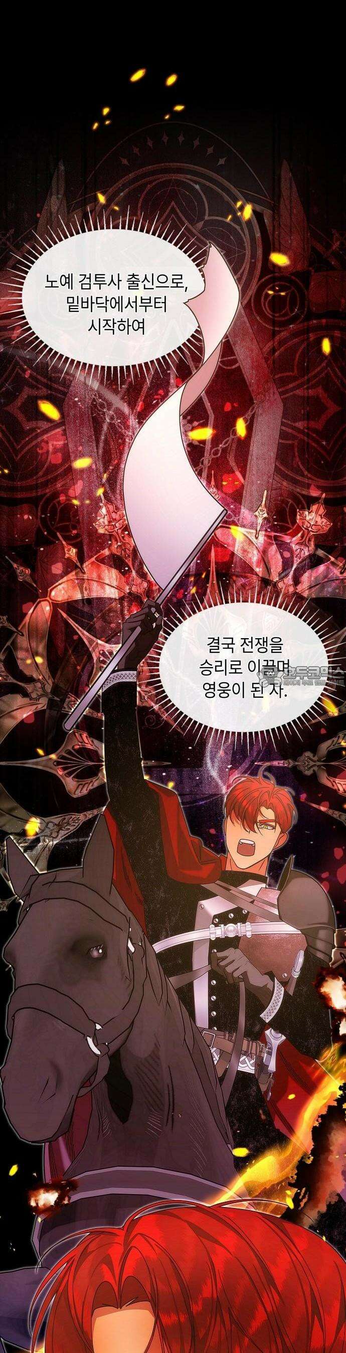 황후의 침실에는 뱀이 산다 3화 4