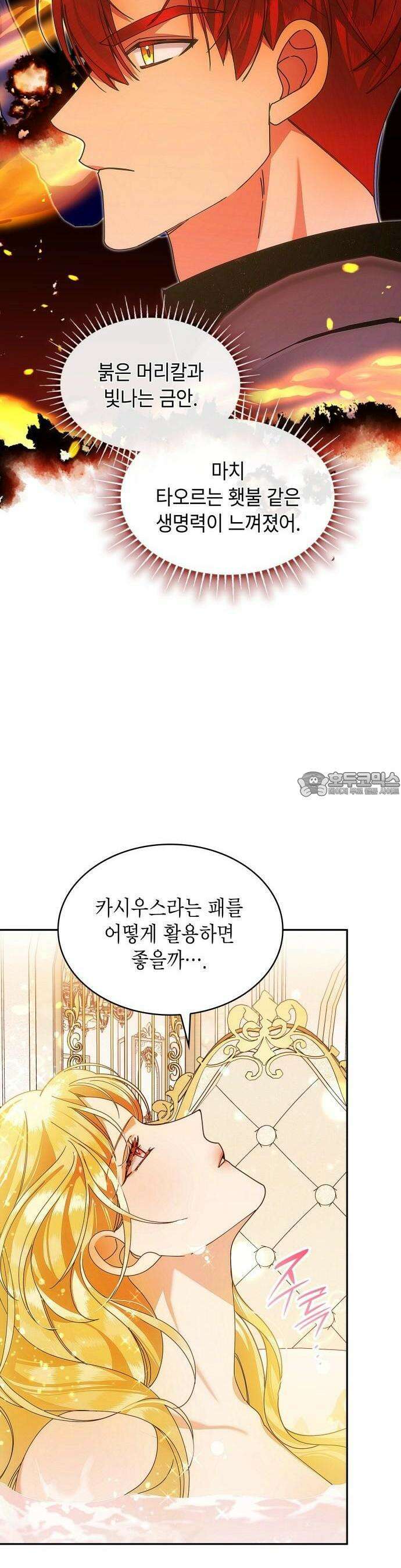 황후의 침실에는 뱀이 산다 3화 5