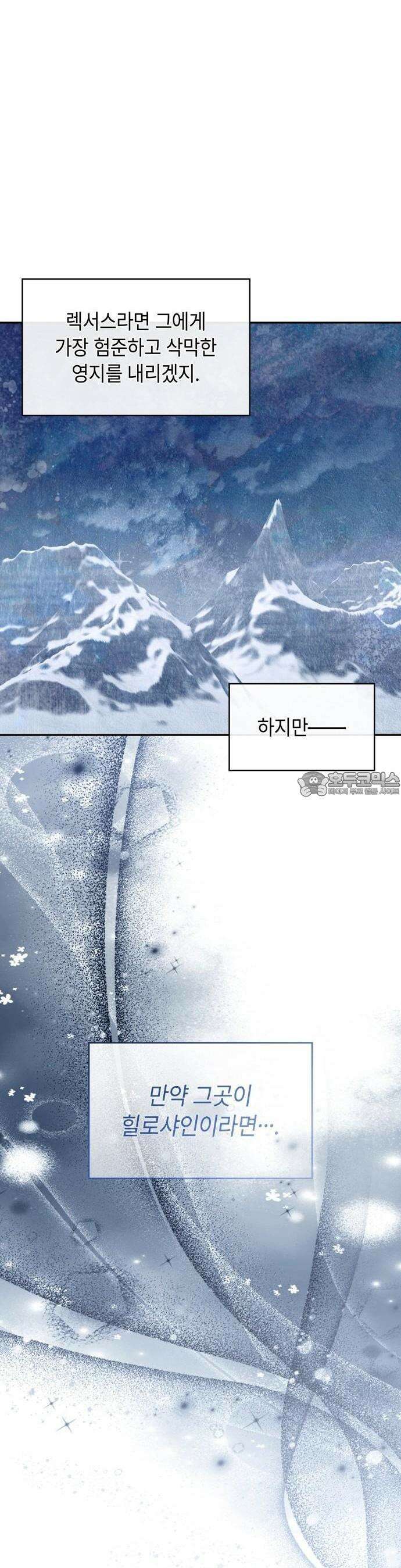 황후의 침실에는 뱀이 산다 3화 6