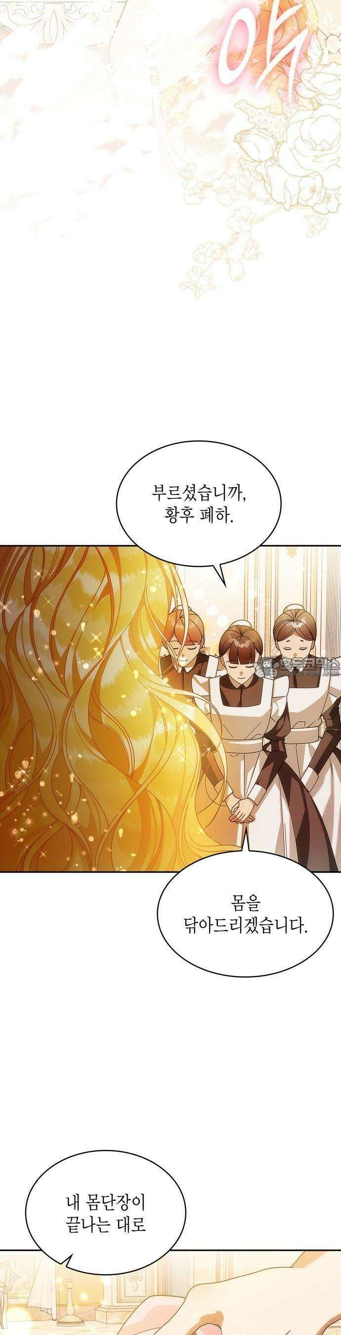 황후의 침실에는 뱀이 산다 3화 8